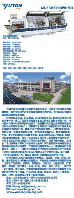 封边开槽机厂家跃通封边开槽机图片