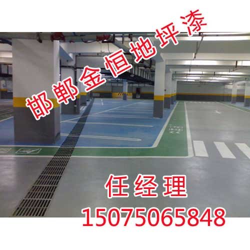 邢台环氧地坪漆，邢台环氧地坪漆厂家，金恒地坪漆放心省心