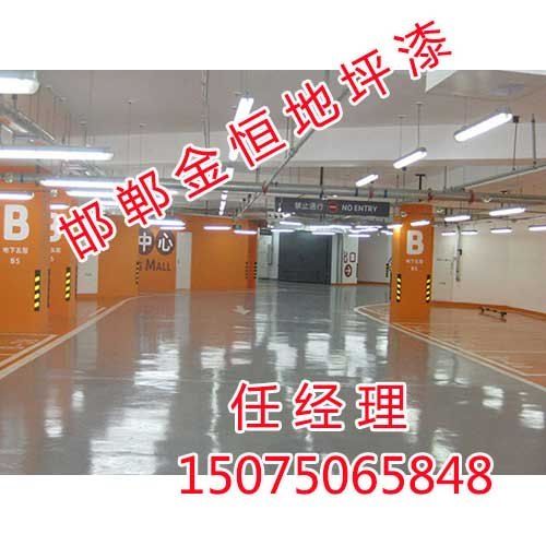 邢台地坪漆厂家，邢台地坪漆，金恒地坪漆质量棒棒哒