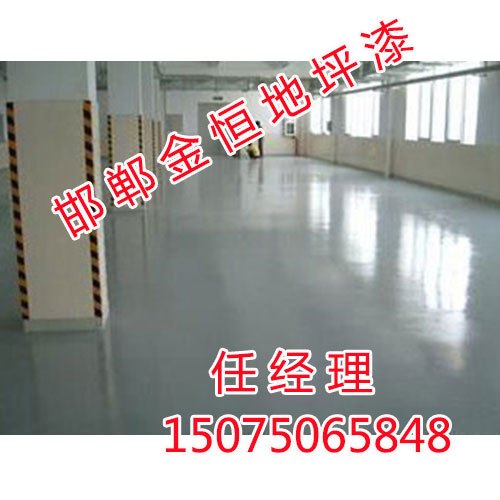 邢台地坪漆厂家，邢台地坪漆价格，金恒地坪漆物美价廉