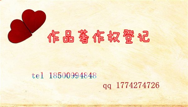 版权     登记   