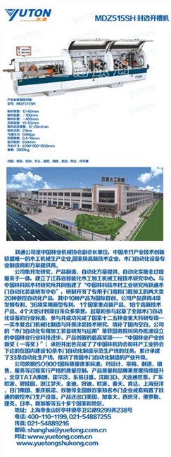 跃通,封边机图片,封边机品牌