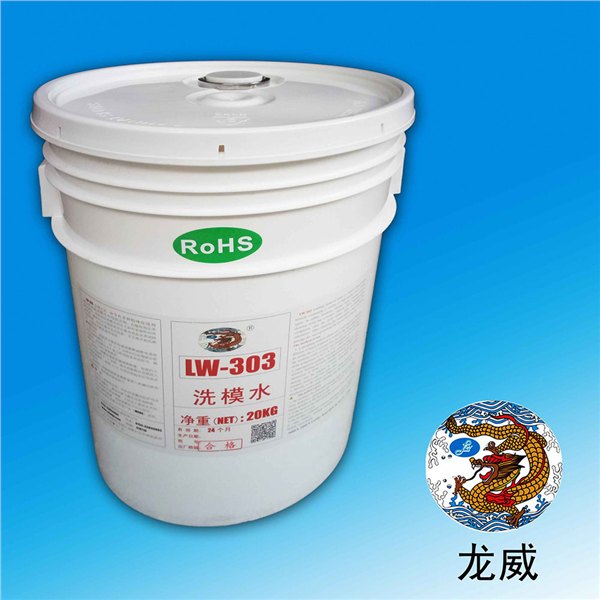 供应江苏洗模水价格，常州洗模水价格