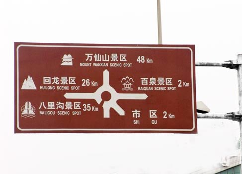道路反光标牌供应商-高速公路反光标牌生产厂家