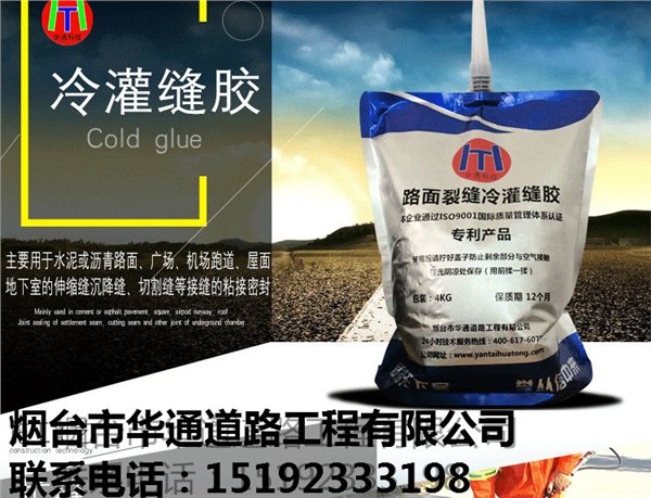 江苏泰州华通道路灌缝胶良性循环性能佳