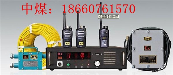 KTL101漏泄通讯系统 矿用KTL101通讯系统