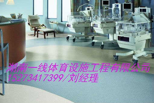 衡南县医用PVC地板包工包料  服务一流湖南一线体育设施工程有限公司
