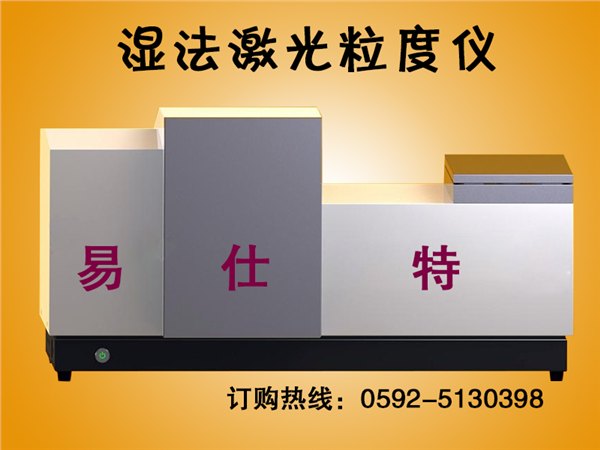 湿法激光粒径测量仪|江苏激光粒度仪