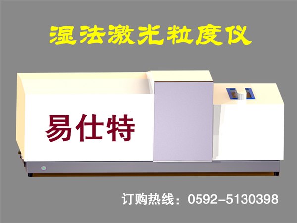 湿法激光粒度分布仪【江苏激光粒度仪】