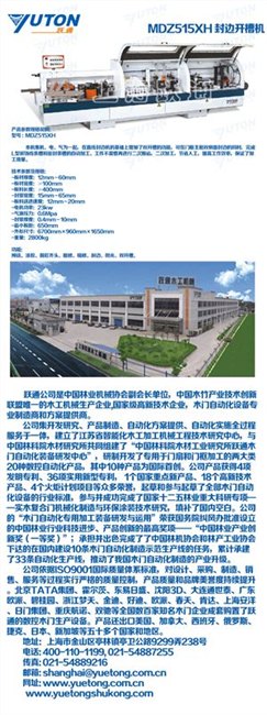 封边开槽机厂家跃通封边开槽机推荐