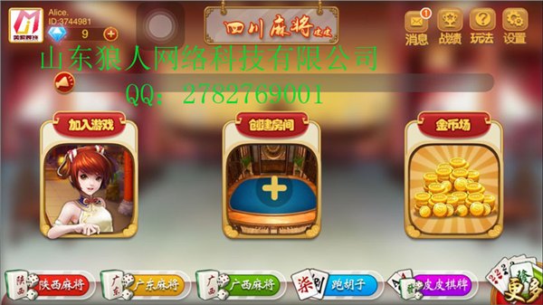 创业好平台营口麻将雀神麻将开发来狼人