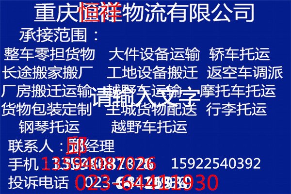 重庆到凯里物流运输有限公司