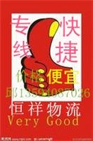 重庆到余姚物流有限公司