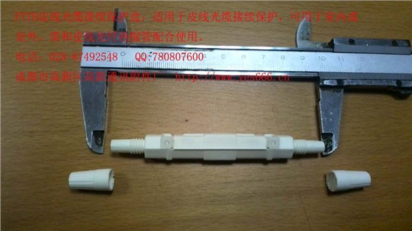 皮线光纤塑料保护盒