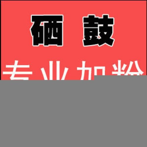 无锡硒鼓加粉价格专业硒鼓加粉公司