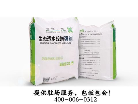 鹰潭透水混凝土强化剂，佳境生态，混凝土胶结料