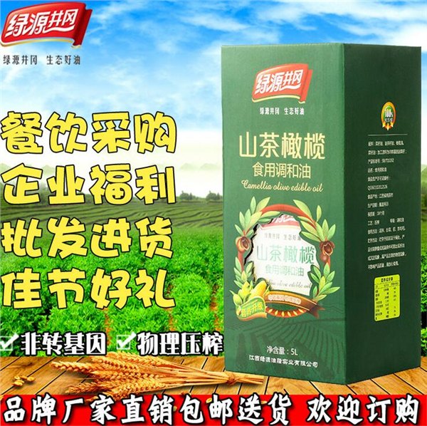 绿源井冈 山茶橄榄调和油5L礼盒装 礼非转基因食用油物理压榨粮油