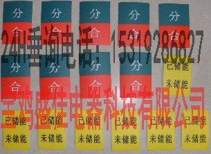 VS1真空断路器分合储能不干胶指示