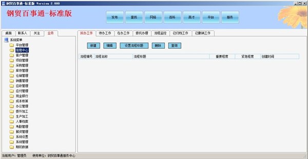 进销存管理,钢材库存软件,新京软件
