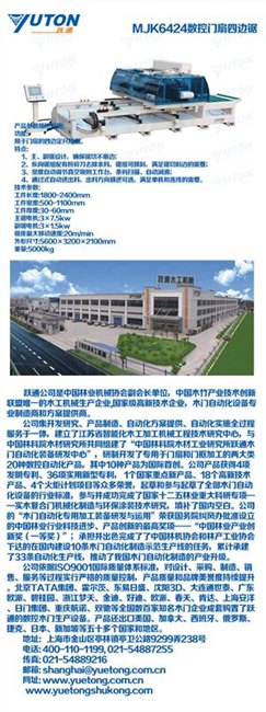 跃通|四边锯厂|四边锯品牌