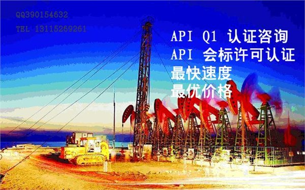 美国石油学会API认证咨询中心/在线API认证咨询服务