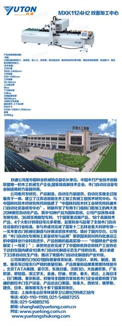 双面加工中心报价,跃通,双面加工中心图片