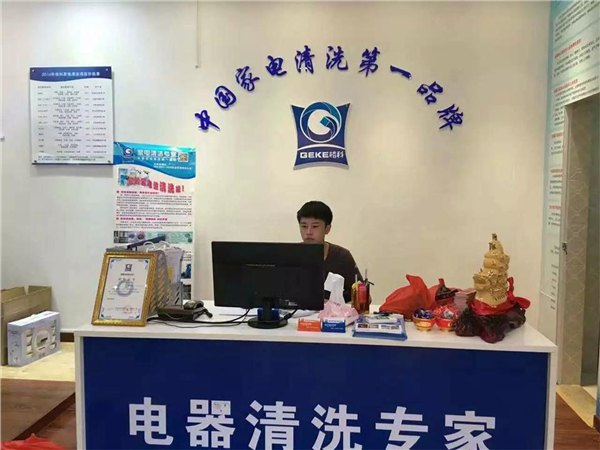 如何把家电售后做起来？格科提供家电清洗投资方案