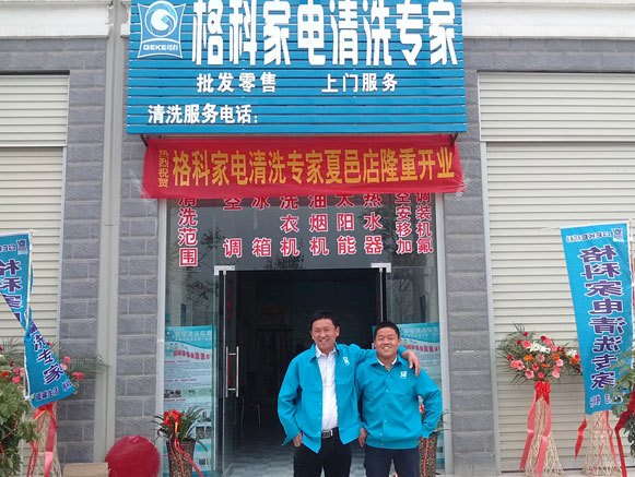 40岁创业做什么？格科家电清洗项目比较适合操作