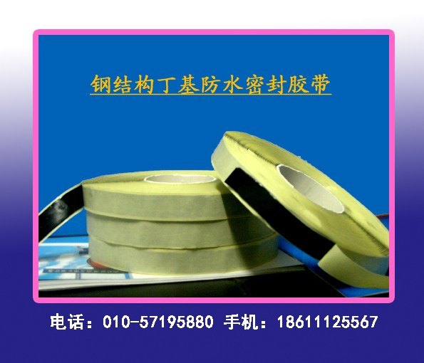 丁基防水密封胶带批发以及生产  密封防水胶带 丁基胶带