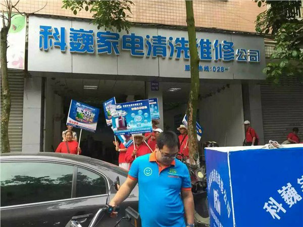 如何把家电维修行业做好？附带家电清洗给出投资方案