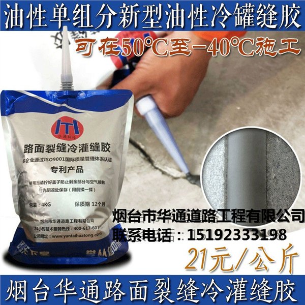 辽宁锦州华通混凝土沥青路面灌缝胶严寒地区照样施工高性能产品