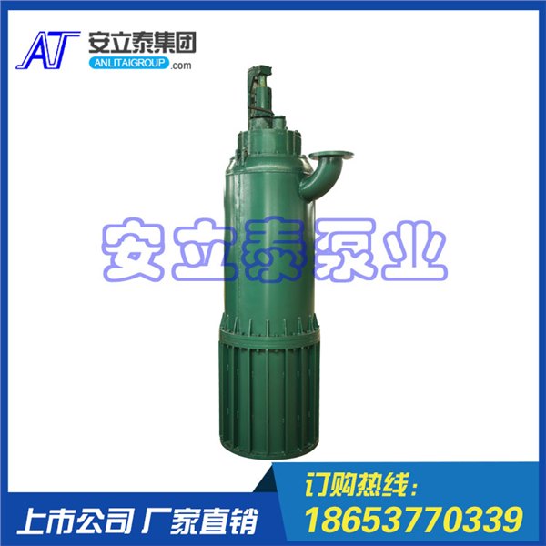 兖州安泰防爆潜水泵 BQS矿用泵专业专心专家