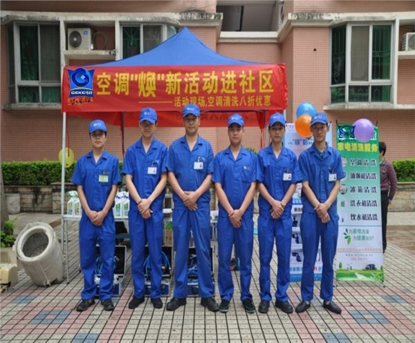 家电清洗技术培训，加盟格科家电清洗厂家免费学