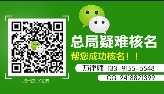全国性无地域公司名称核准加急当天出结果