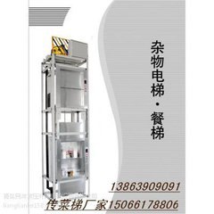 烟台传菜机【传菜梯】烟台传菜机厂家
