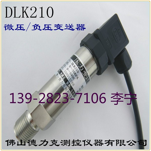 水压传感器,水压变送器,河南压力传感器  顺德气压传感器,油压传感器，