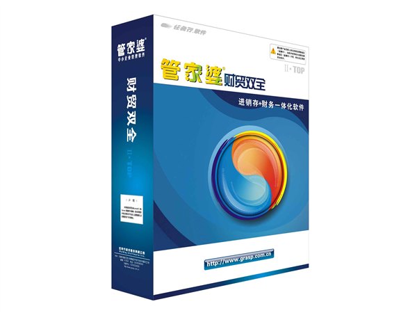 杭州管家婆财贸双全II
