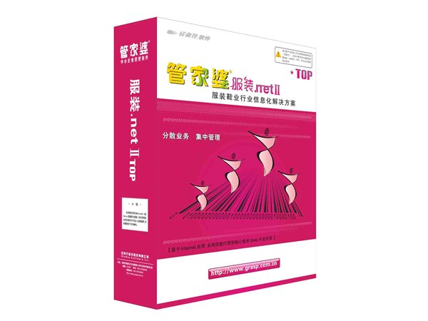 杭州管家婆服装.net