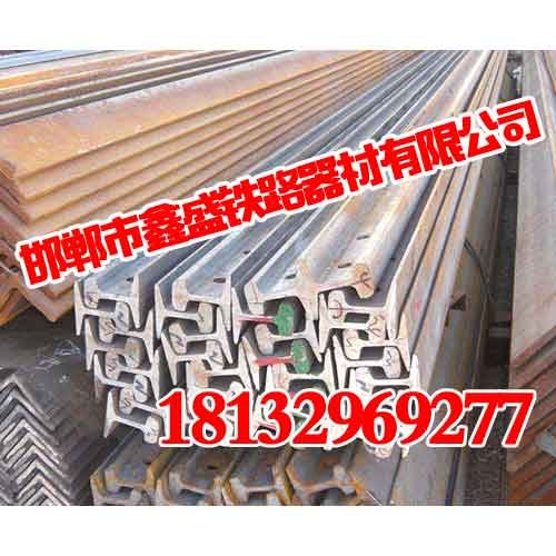 邯郸轻轨价格邯郸轻轨口碑好鑫盛铁路器材