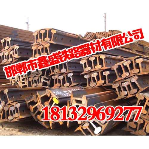 邯郸钢轨厂家邯郸钢轨批发鑫盛铁路器材