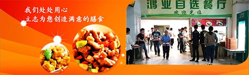 深圳南澳平湖食堂承包深圳蔬菜配送鸿业对食堂承包成本