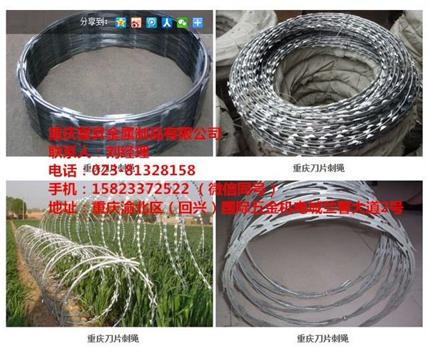 重庆刀片刺绳多少钱？重庆雷昇告诉你价格