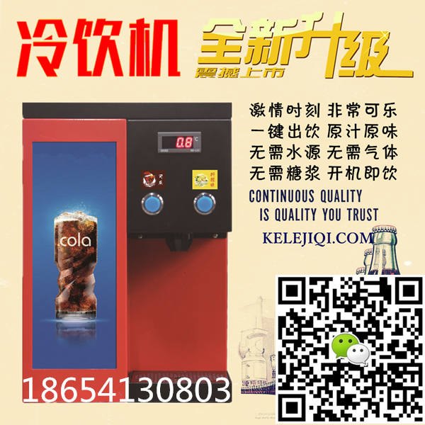 可乐机多少钱饮料机多少钱分杯机多少钱