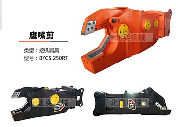 新款鹰嘴剪刀-挖机液压鹰嘴钳剪切废钢