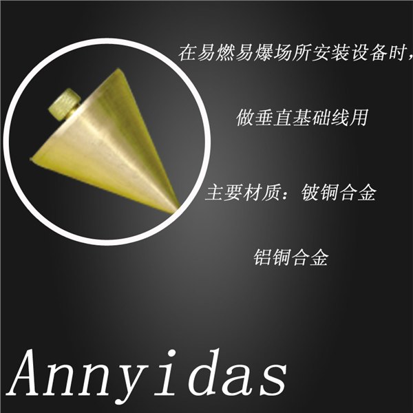 防爆线锤 防爆铜质吊线坠