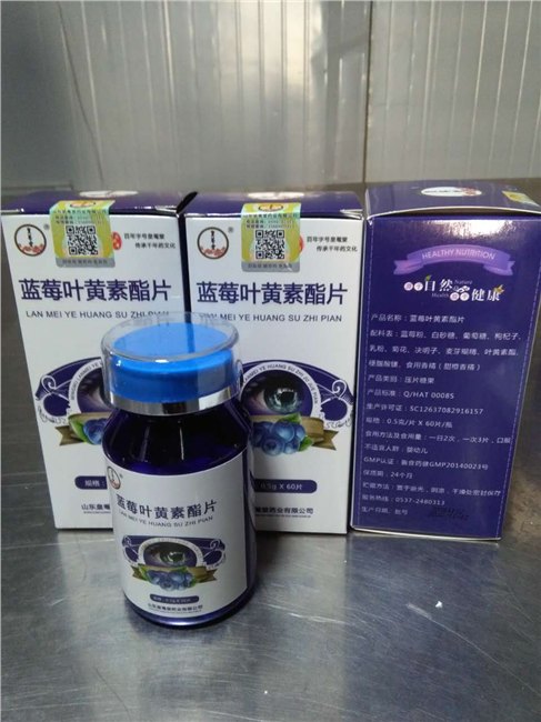 皇菴堂蓝莓叶黄素酯片招商代理贴牌代工改善视力OEM