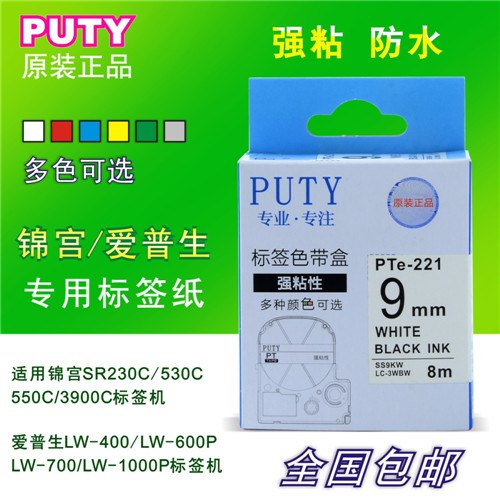 锦宫贴普乐标签打印机SR3900C电脑标签机