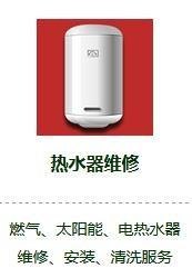 上海热水器修理 上海热水器上门维修 家电上门维修电话 美家供