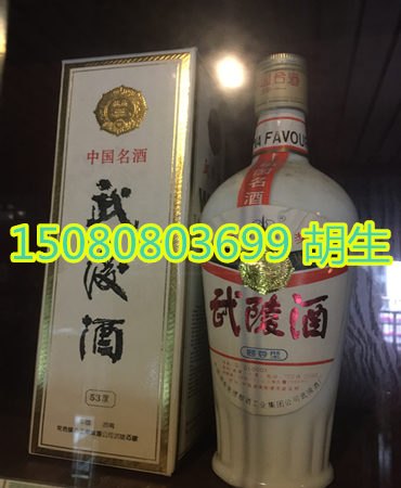 武陵酒总代理 1993年武陵酒代理 武陵酒介绍