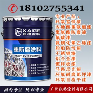惠州环氧富锌底漆 河源环氧富锌漆 梅州环氧富锌底漆价格